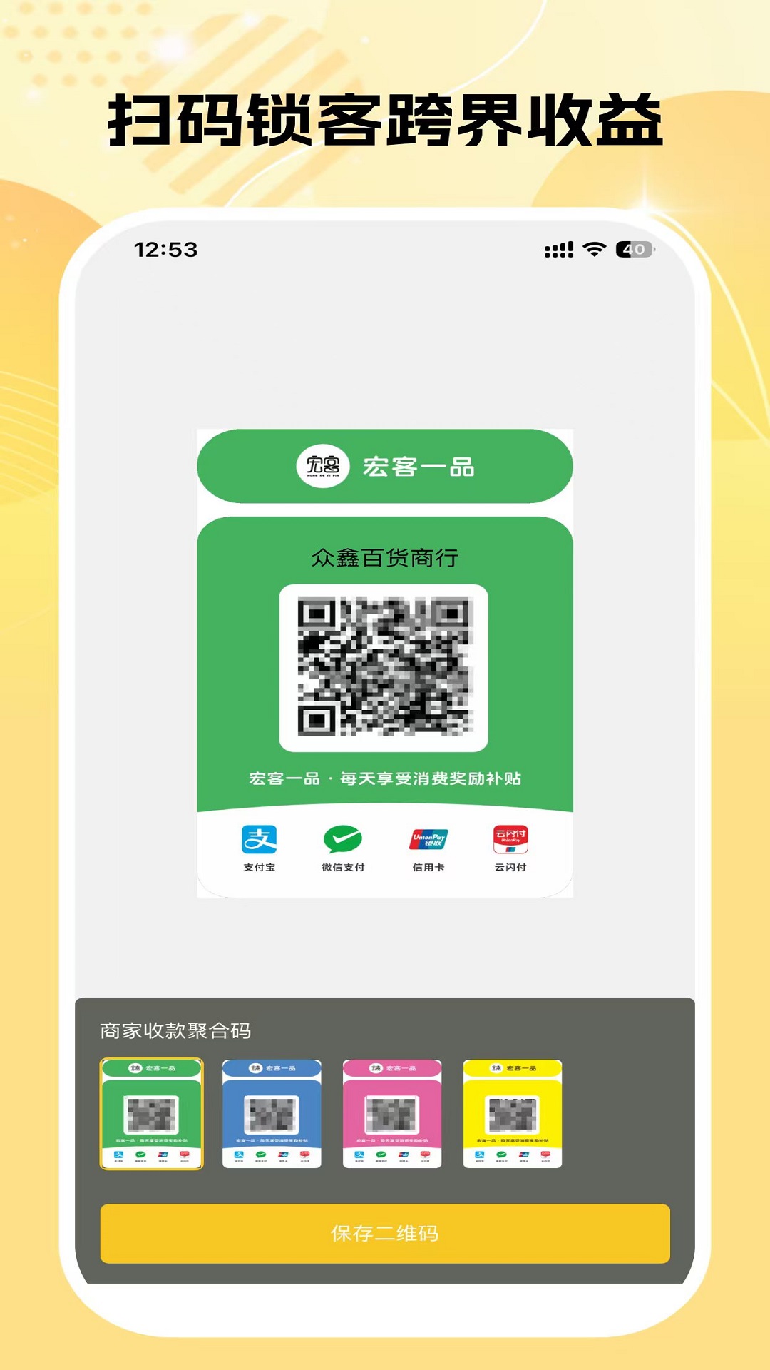 精彩截图-宏客一品商家版2026官方新版