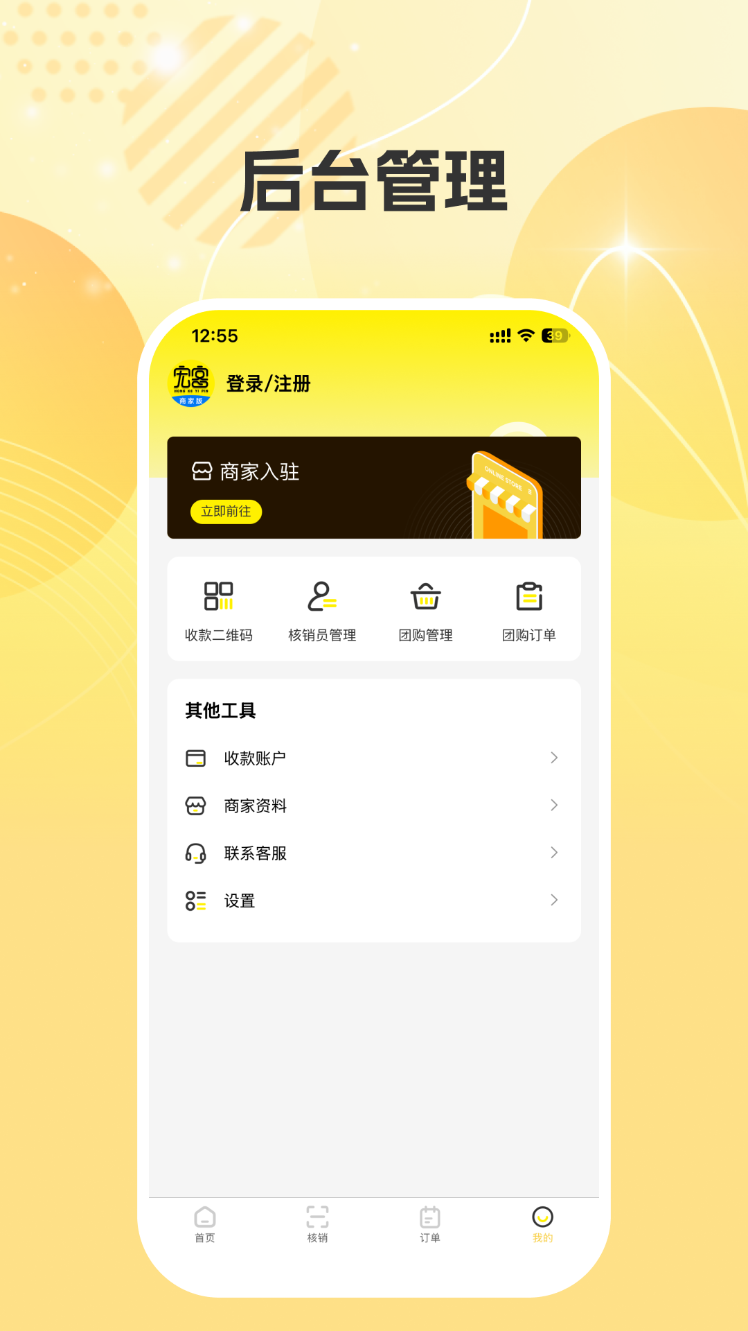 精彩截图-宏客一品商家版2026官方新版