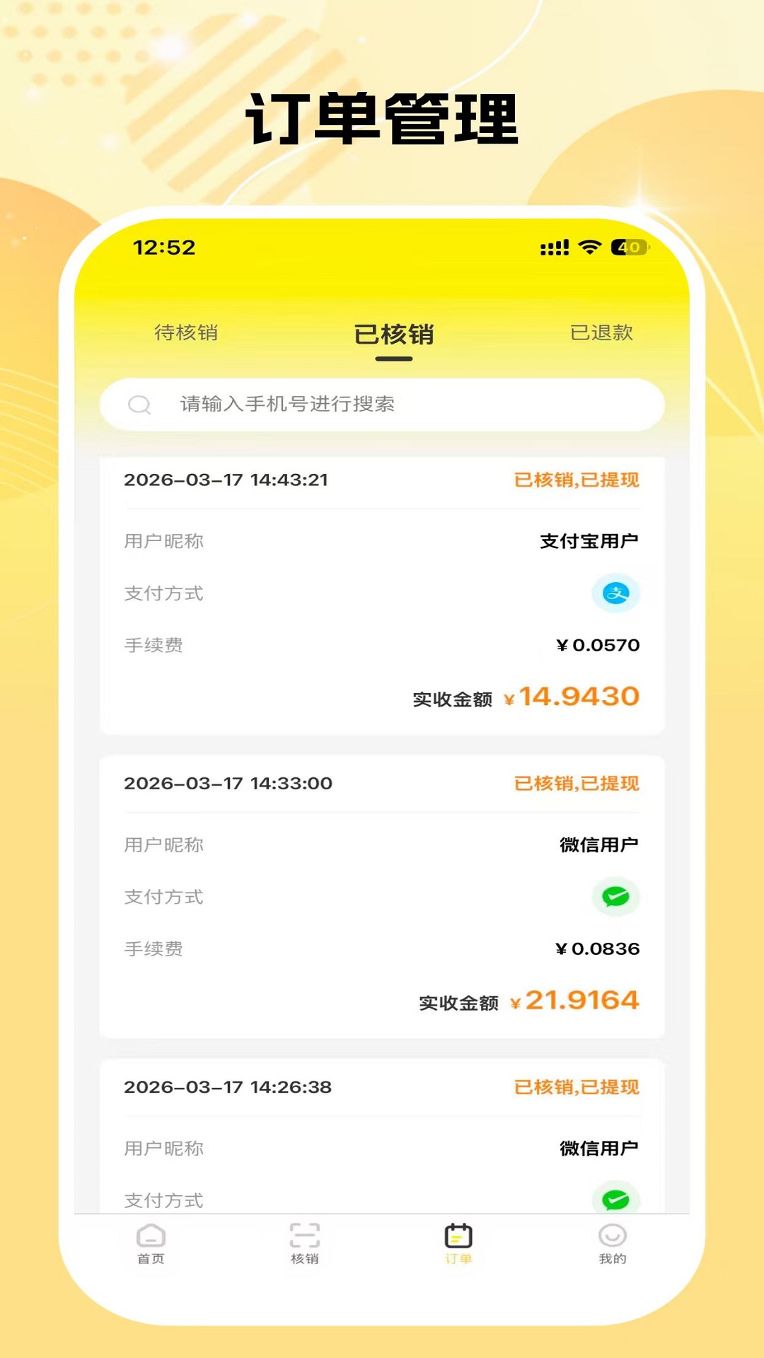精彩截图-宏客一品商家版2026官方新版
