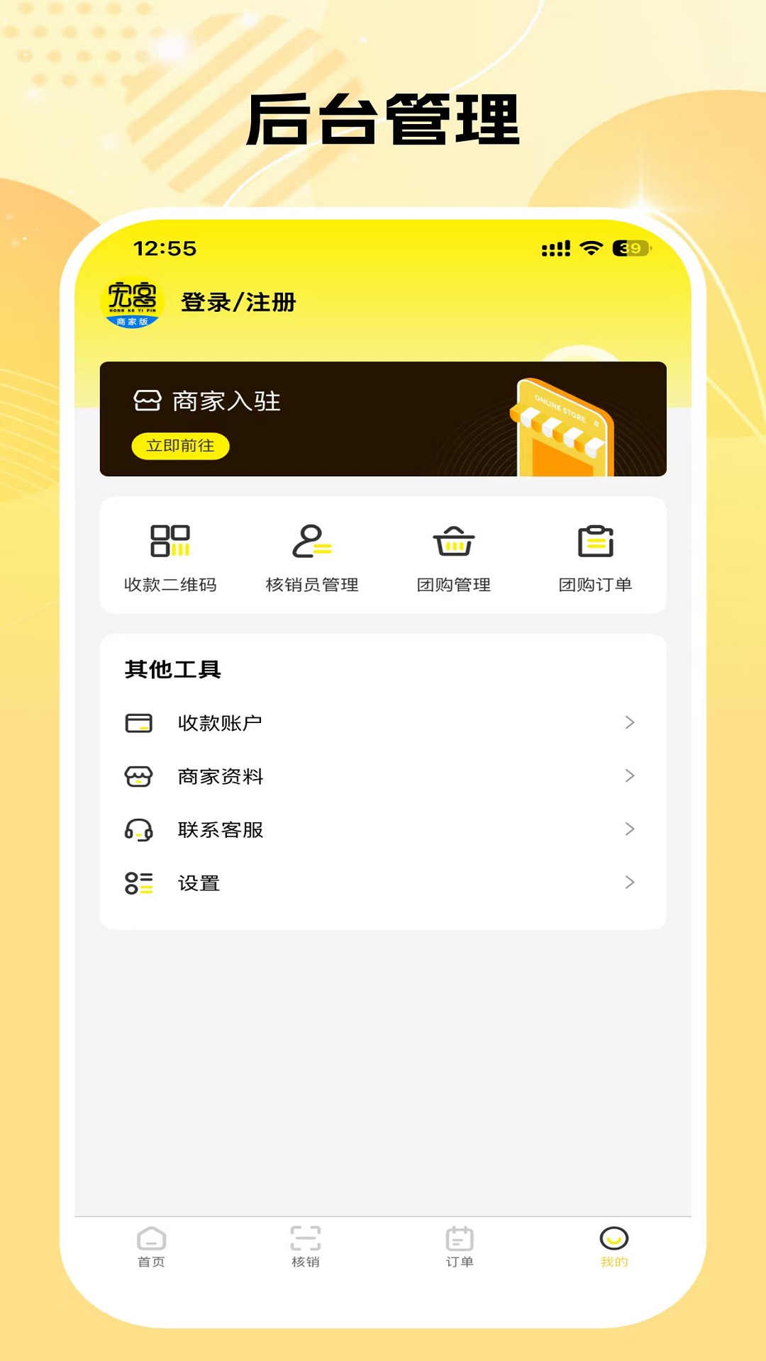精彩截图-宏客一品商家版2026官方新版