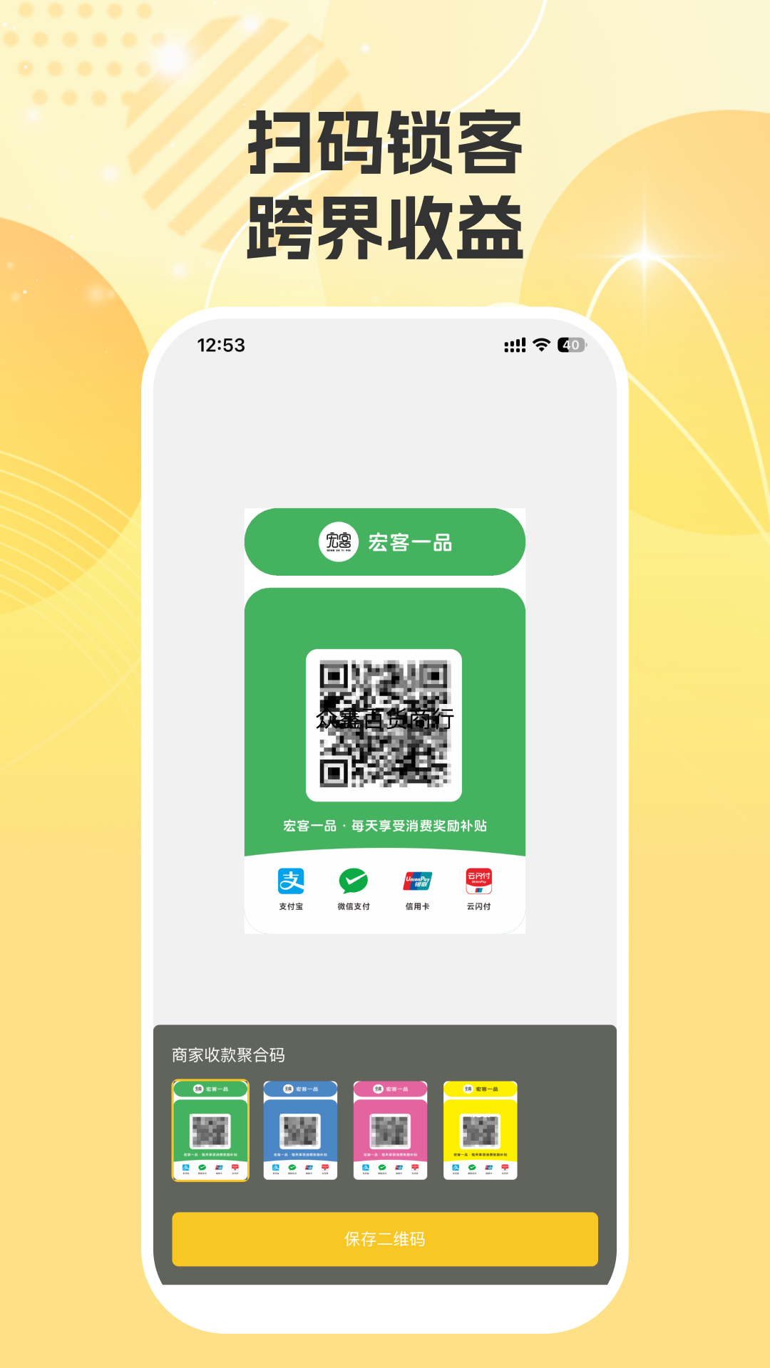 精彩截图-宏客一品商家版2026官方新版