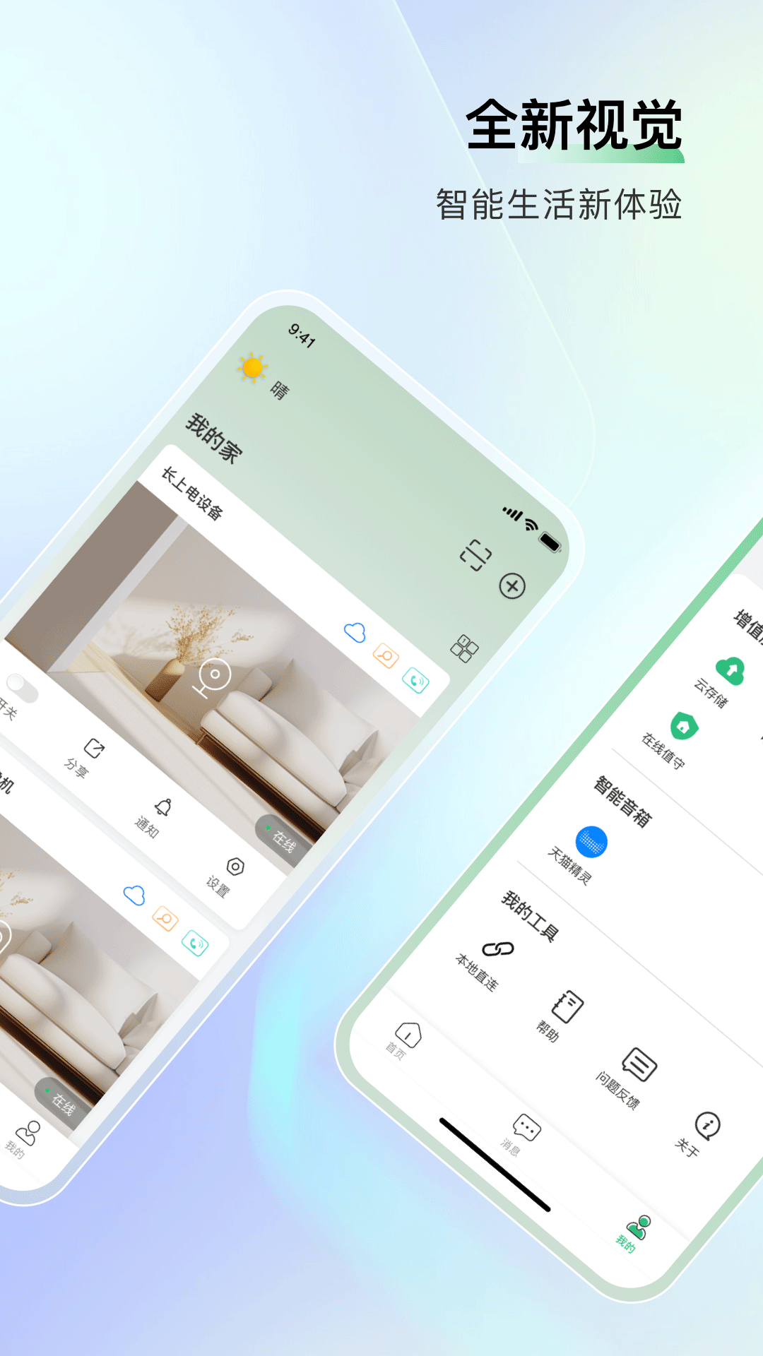 精彩截图-智能护家2026官方新版