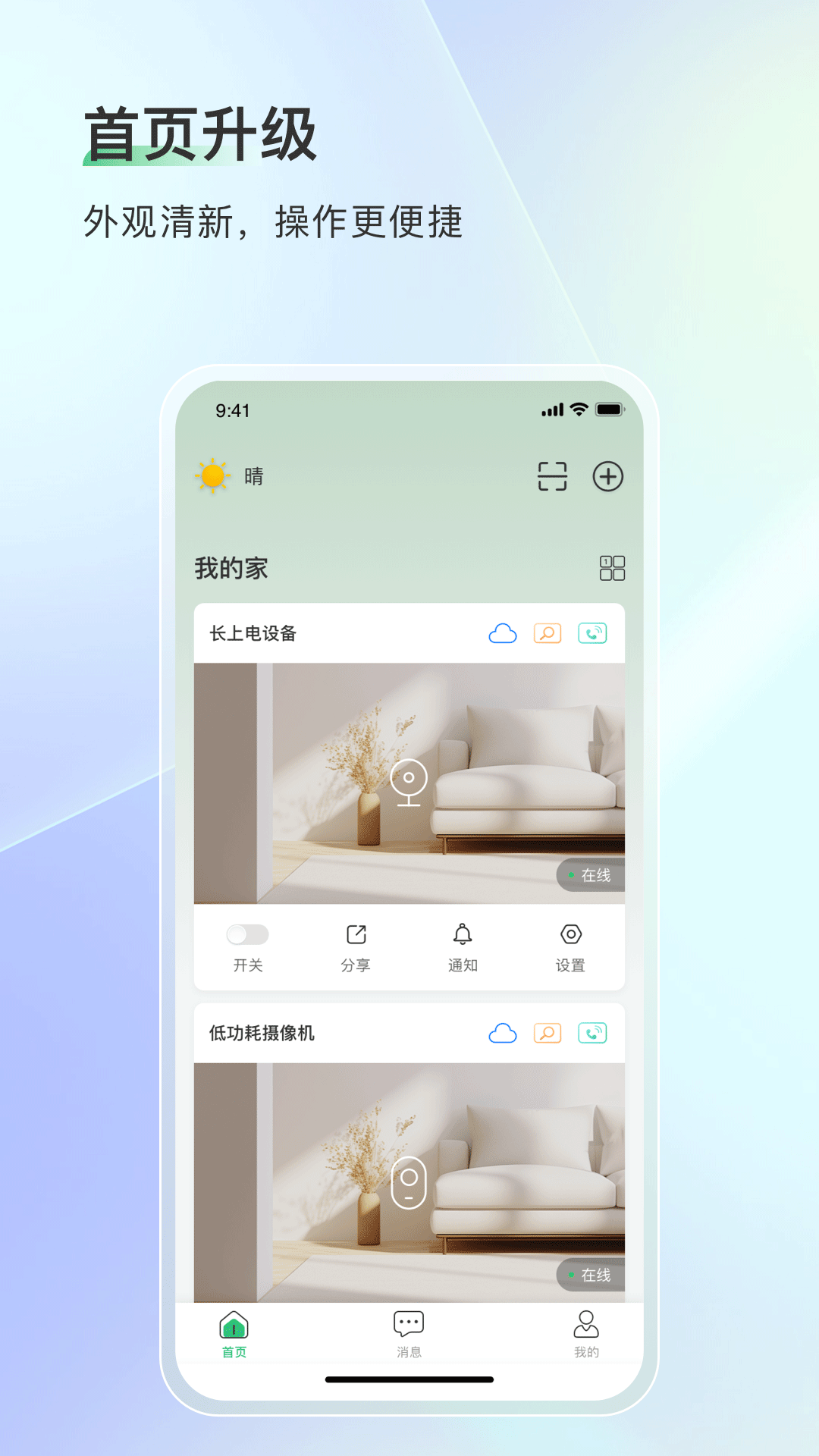 精彩截图-智能护家2026官方新版