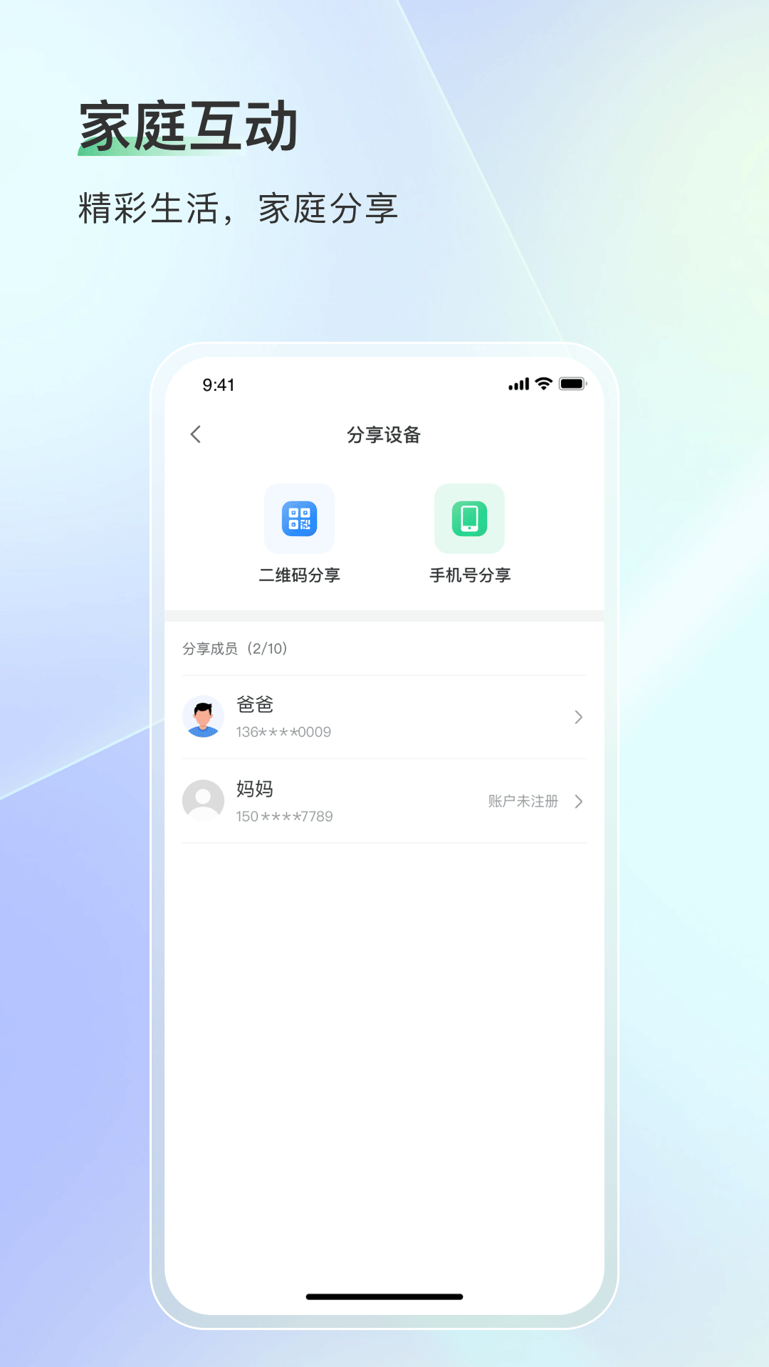 精彩截图-智能护家2026官方新版
