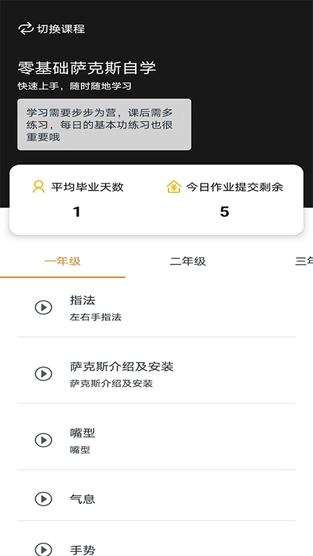 精彩截图-萨克斯学堂2025官方新版