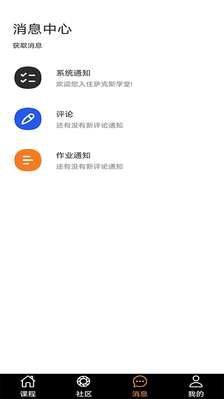 精彩截图-萨克斯学堂2025官方新版
