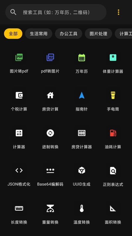 极简工具箱 截图 1