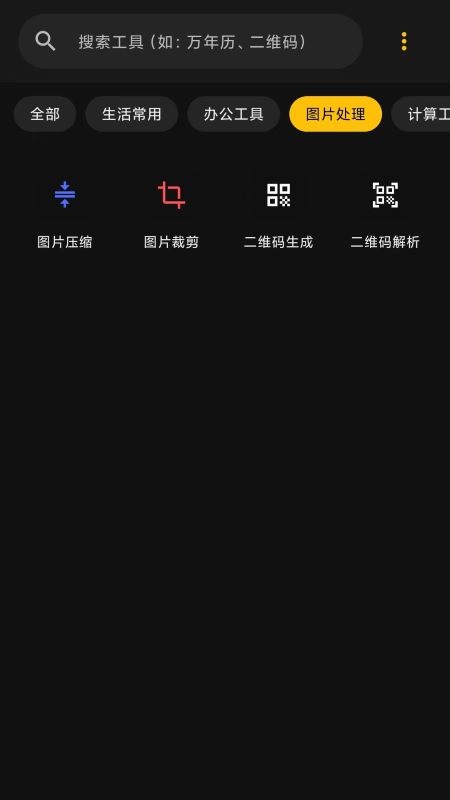 极简工具箱 截图 2