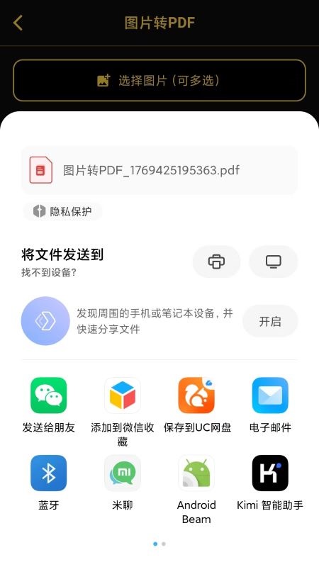 极简工具箱 截图 4