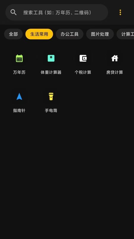 极简工具箱 截图 5