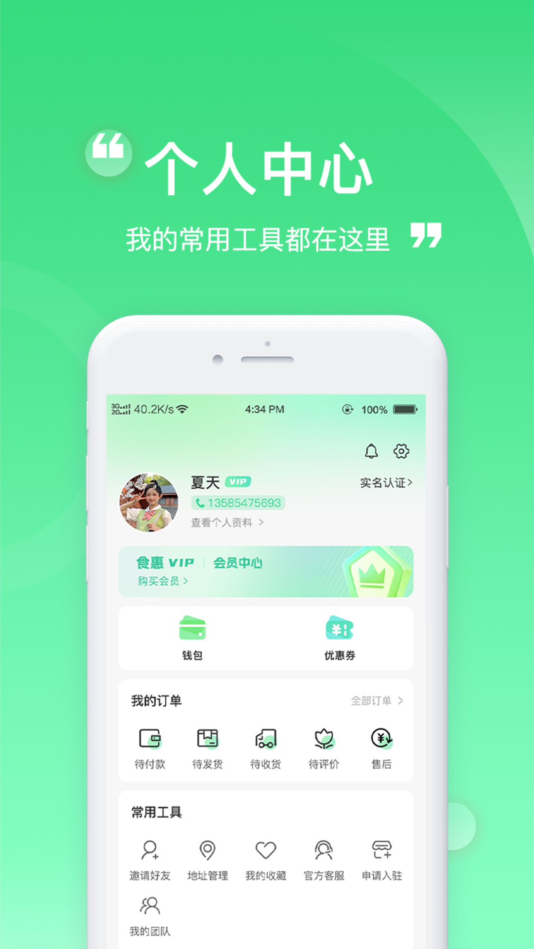 精彩截图-食惠2025官方新版