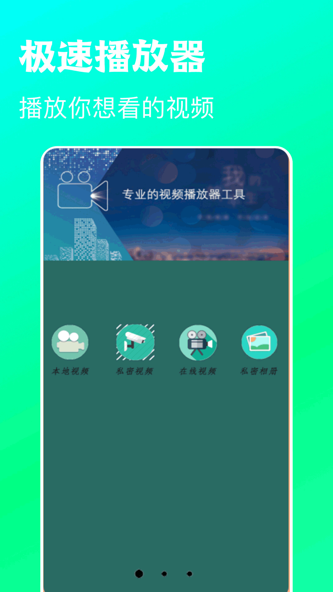精彩截图-快览万能播放器2025官方新版