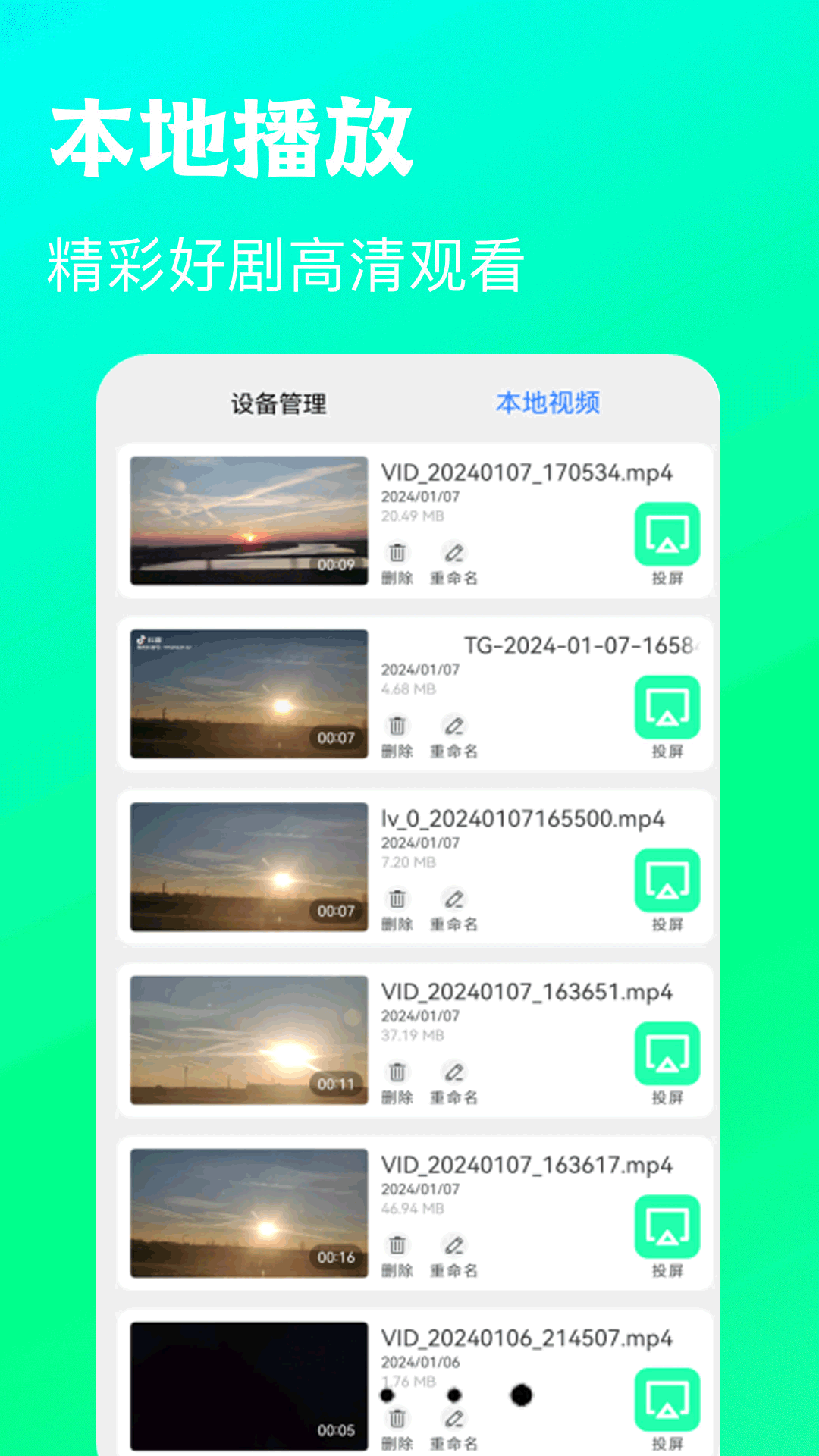 精彩截图-快览万能播放器2026官方新版