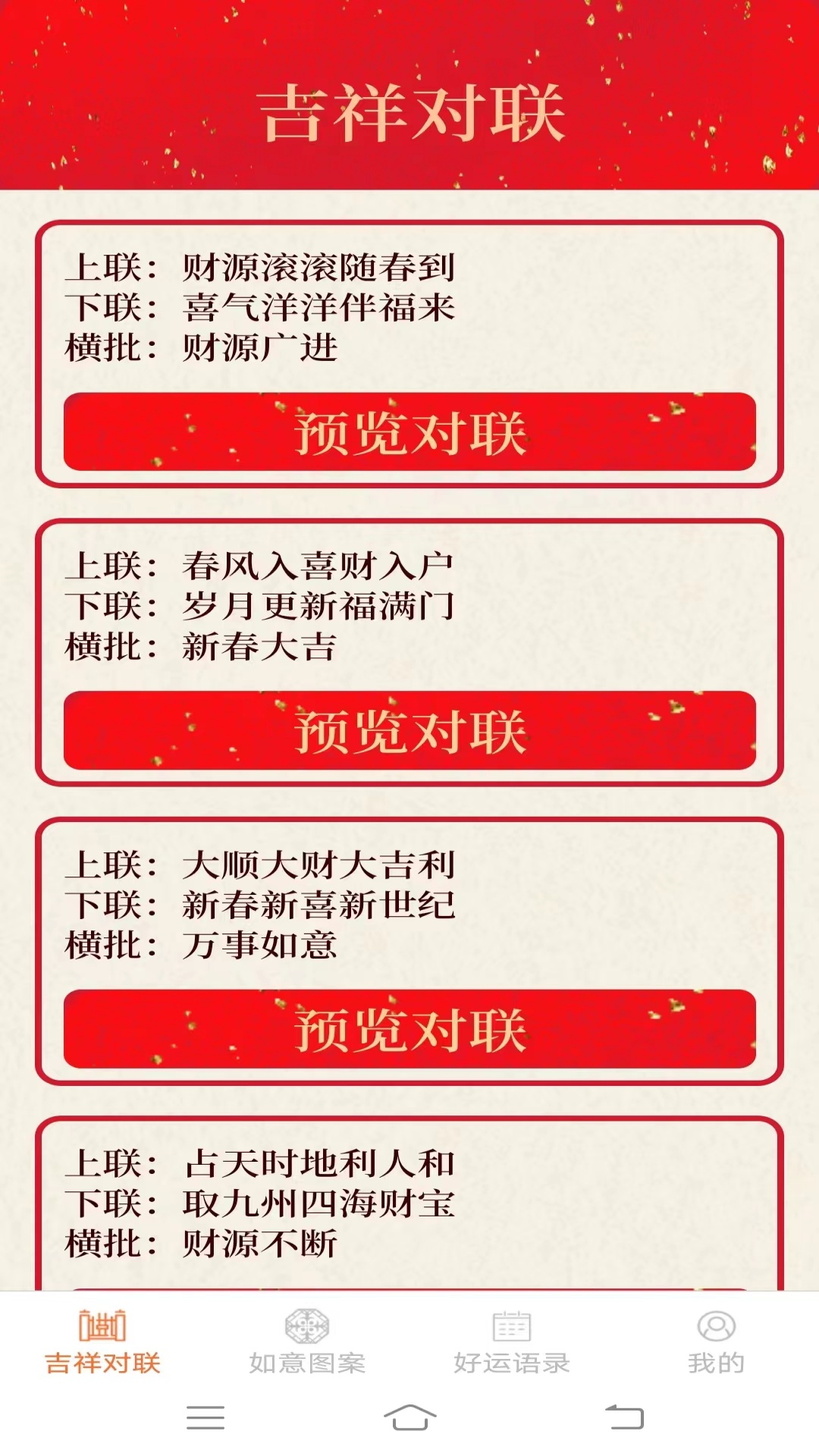 精彩截图-如意有好运2026官方新版