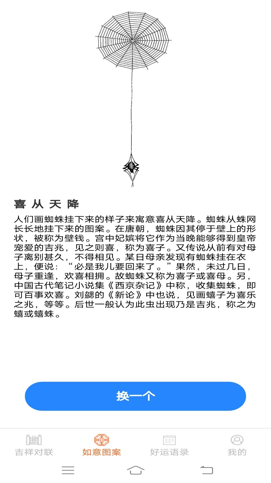 精彩截图-如意有好运2026官方新版