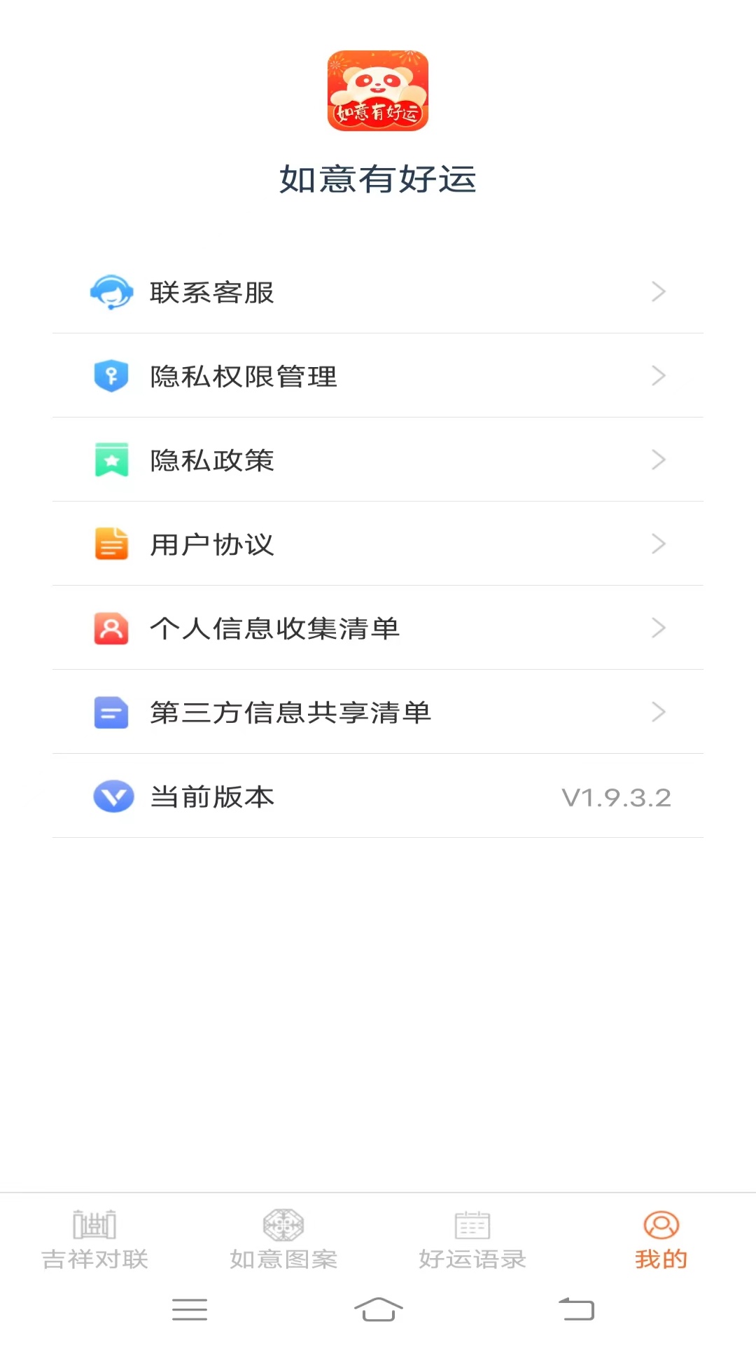 精彩截图-如意有好运2026官方新版
