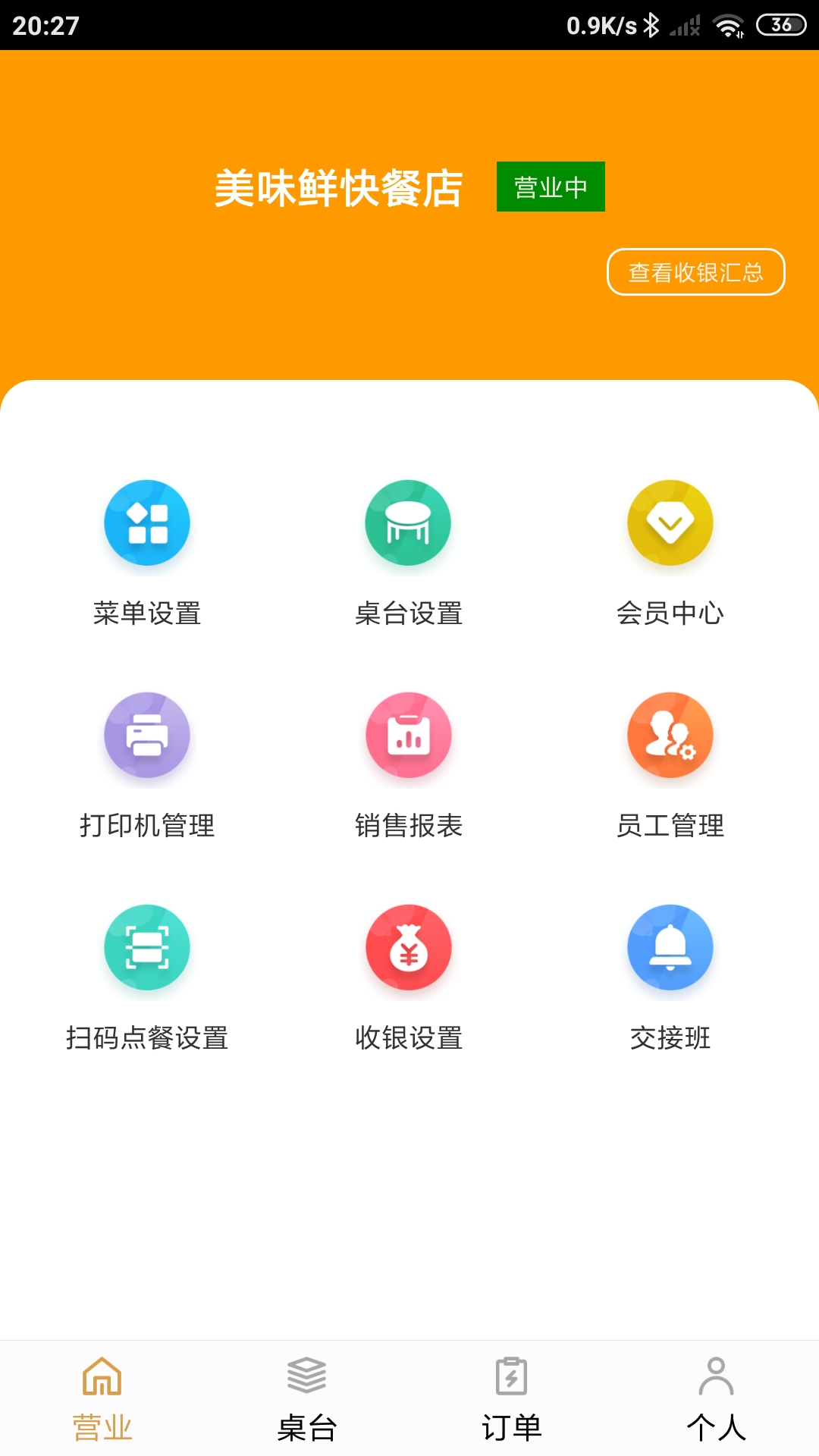 银伙点餐收银 截图 1