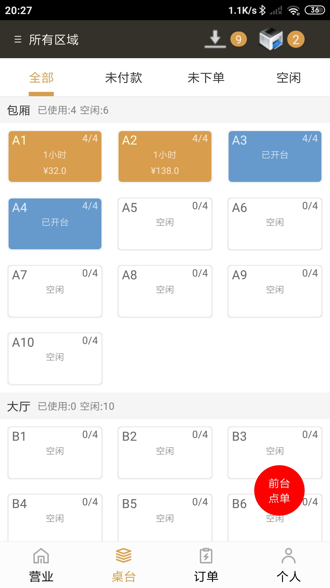 银伙点餐收银 截图 2