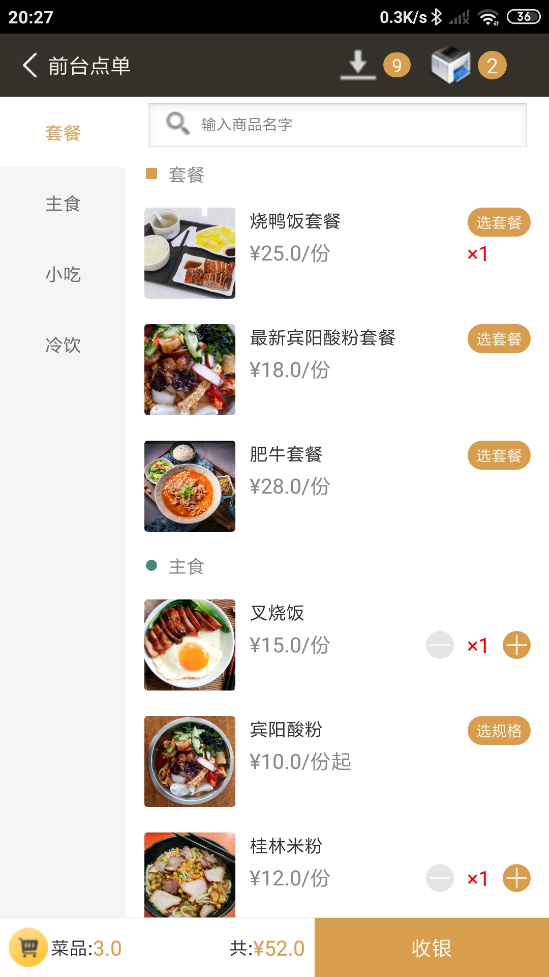 银伙点餐收银 截图 3