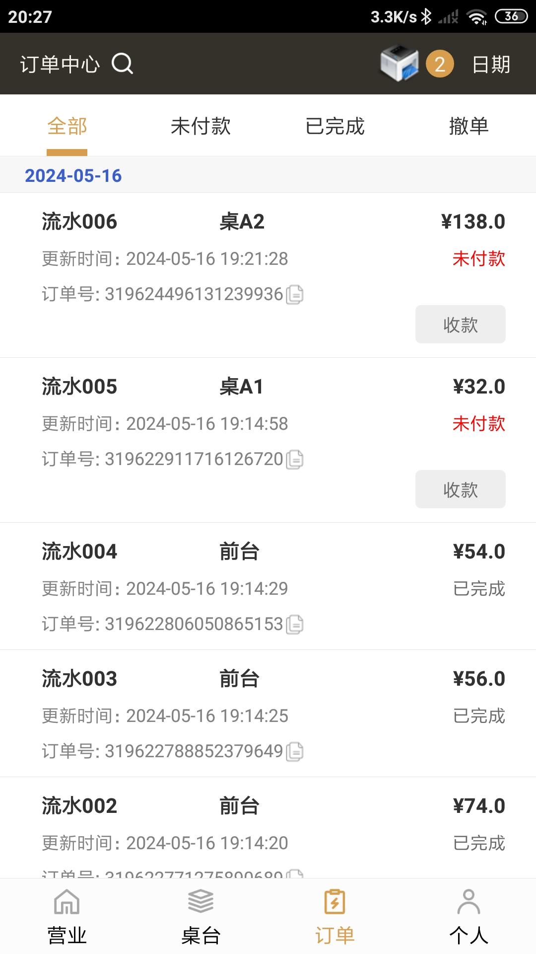精彩截图-银伙点餐收银2026官方新版