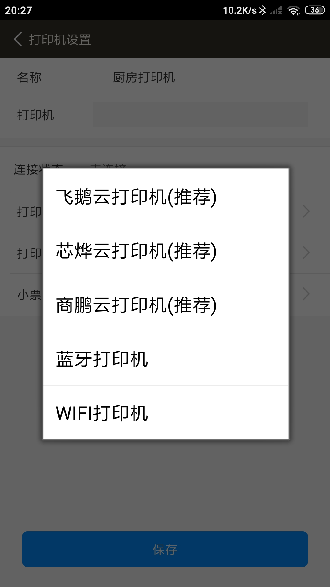 银伙点餐收银 截图 5