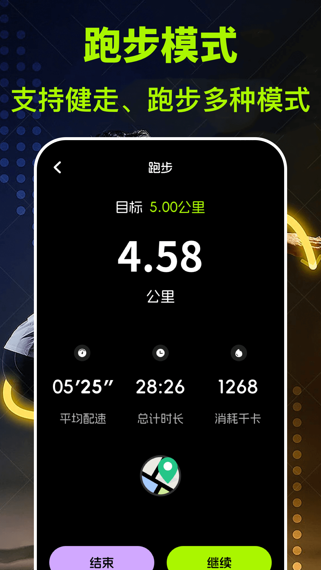跑步计fit减肥 截图 2
