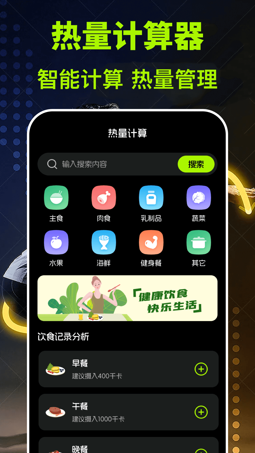 跑步计fit减肥 截图 4