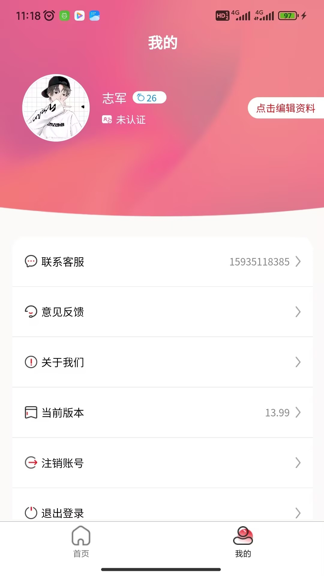 精彩截图-愿歆圆2025官方新版