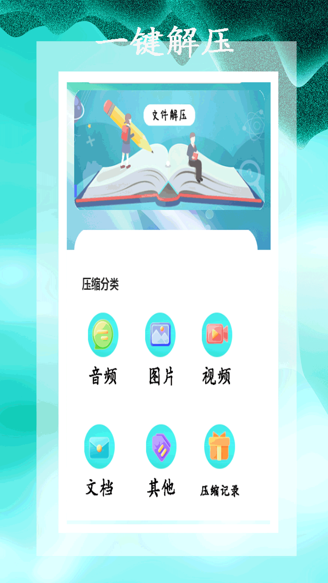 精彩截图-小全能解压缩2026官方新版