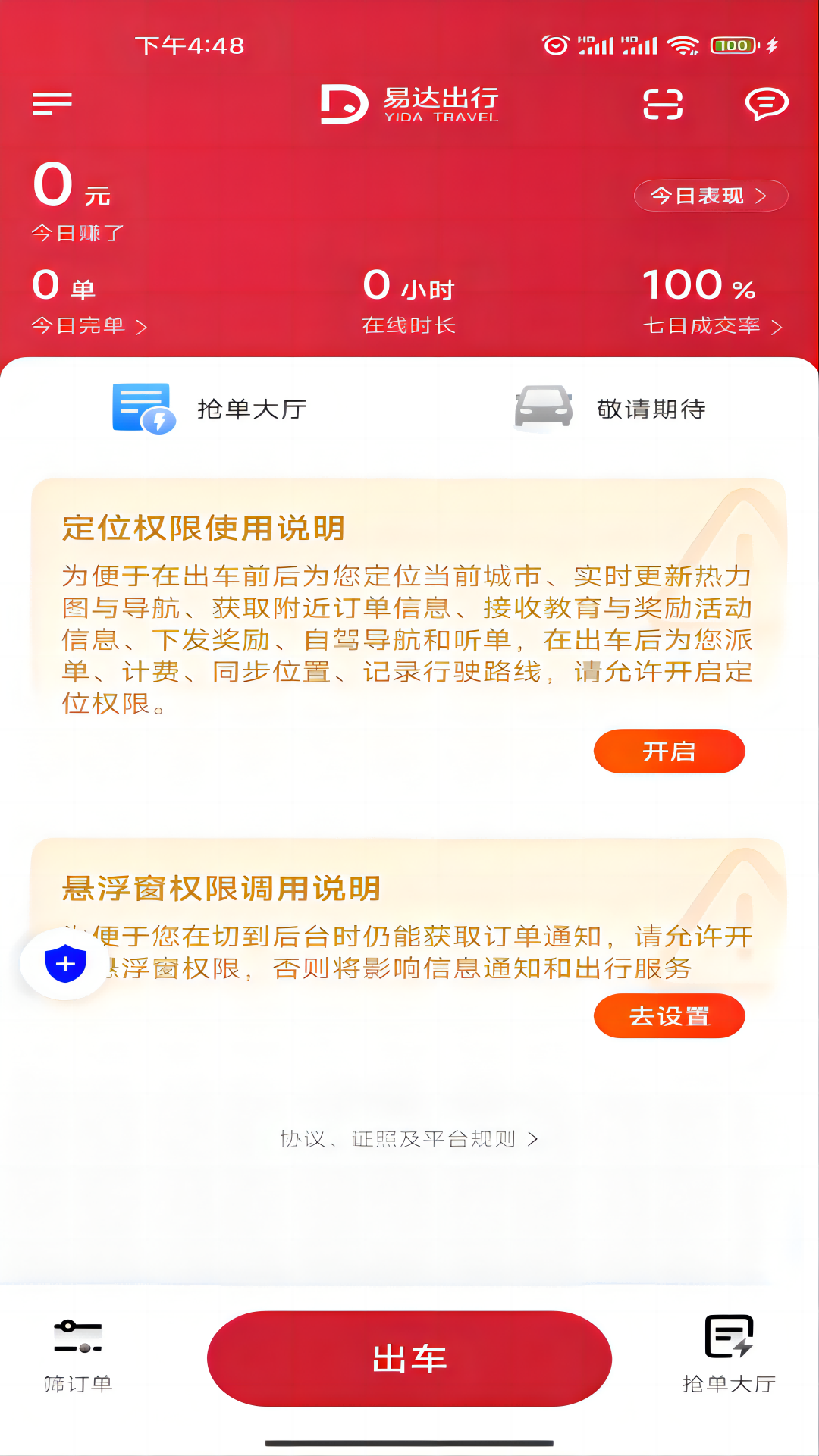 精彩截图-易达出行司机2026官方新版