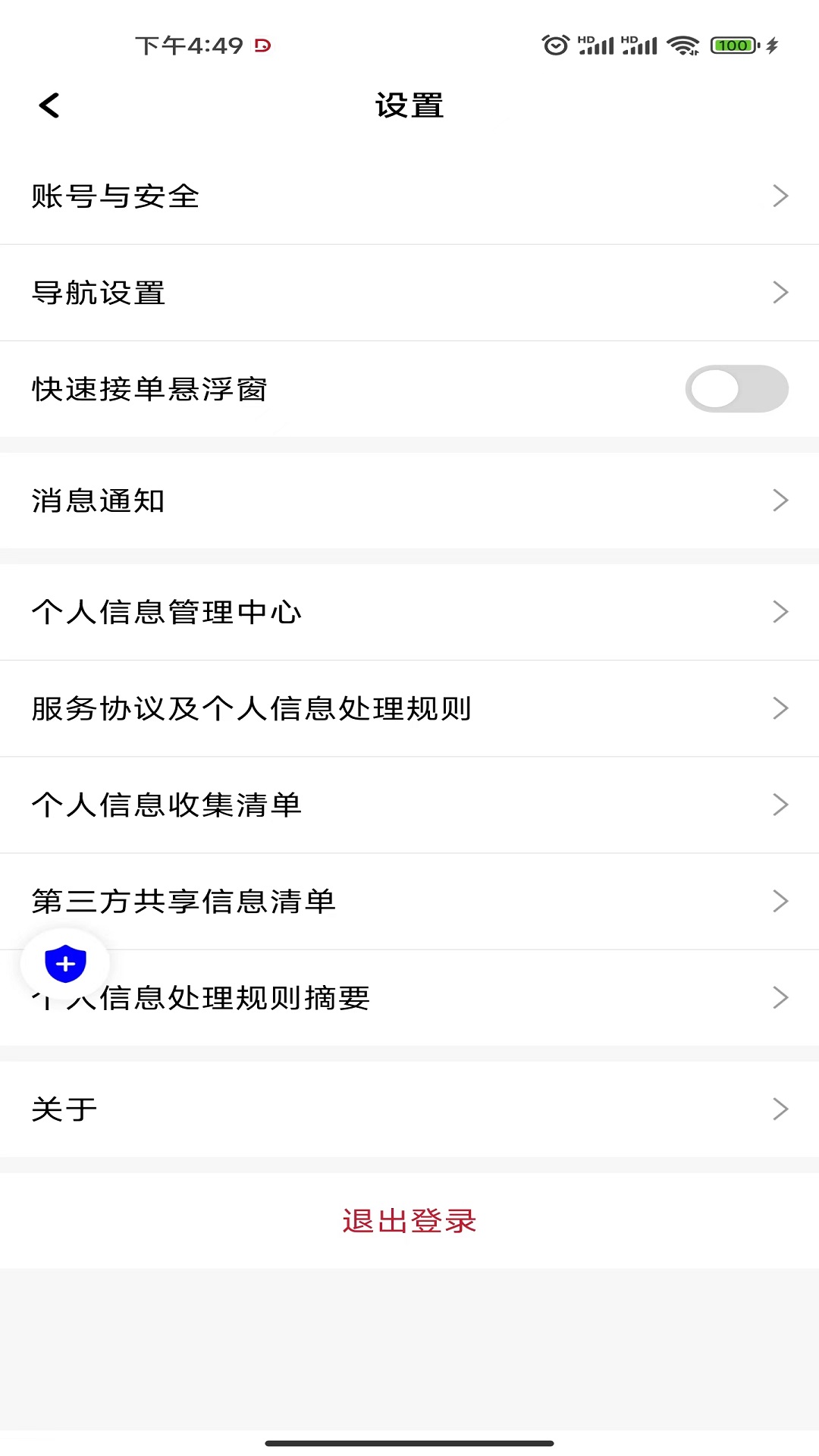 精彩截图-易达出行司机2025官方新版