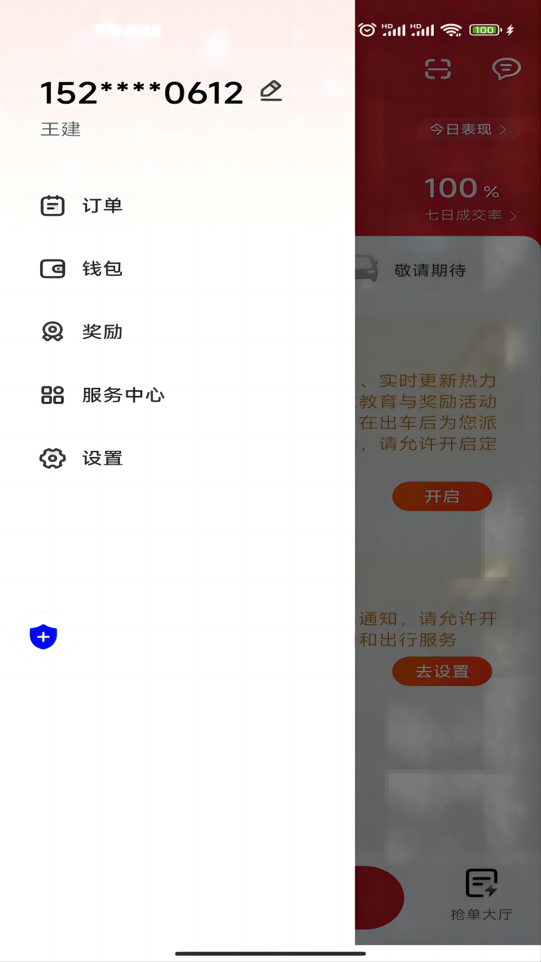 精彩截图-易达出行司机2026官方新版