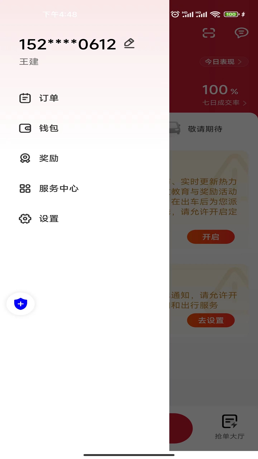 精彩截图-易达出行司机2025官方新版