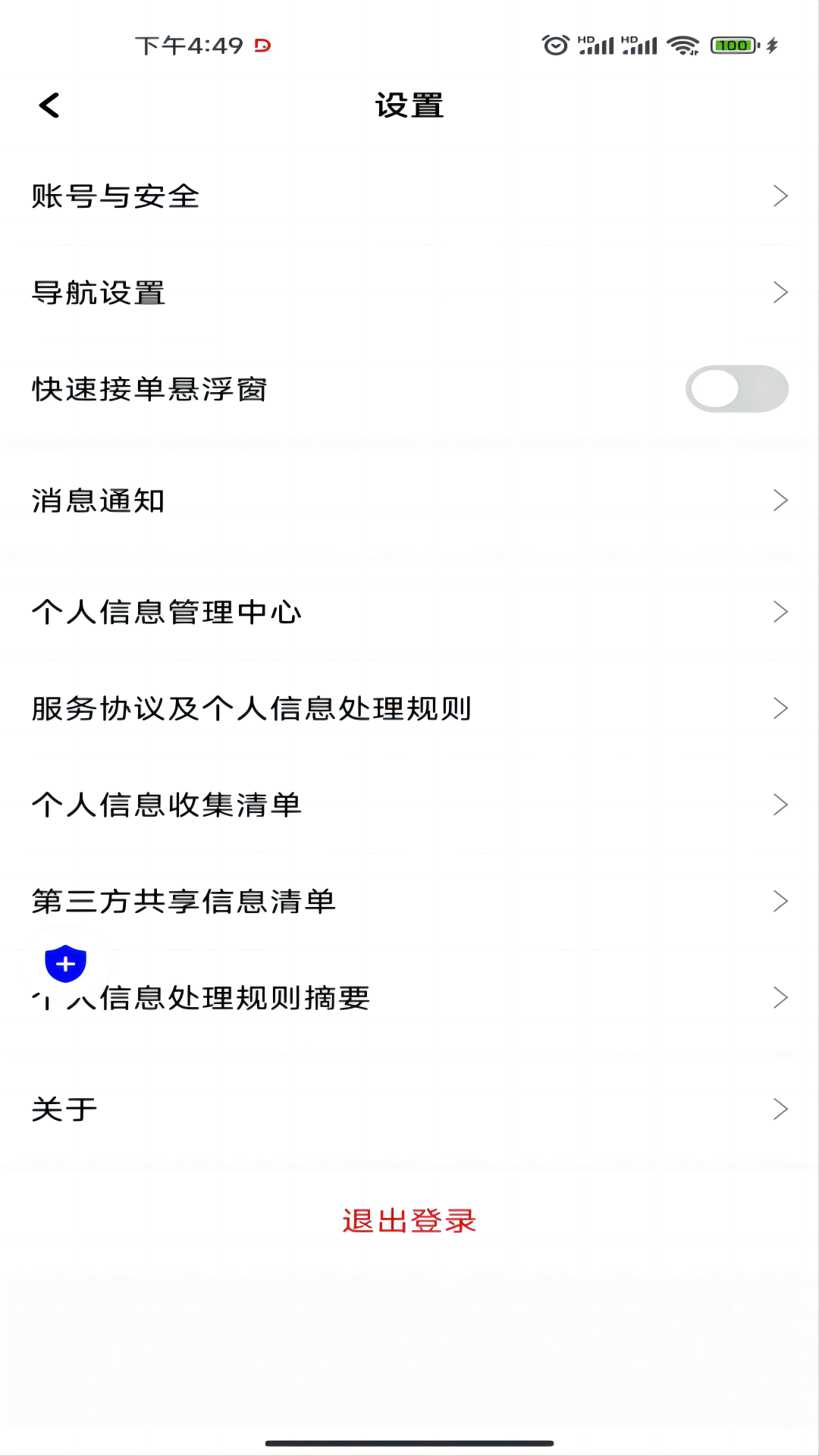 精彩截图-易达出行司机2026官方新版