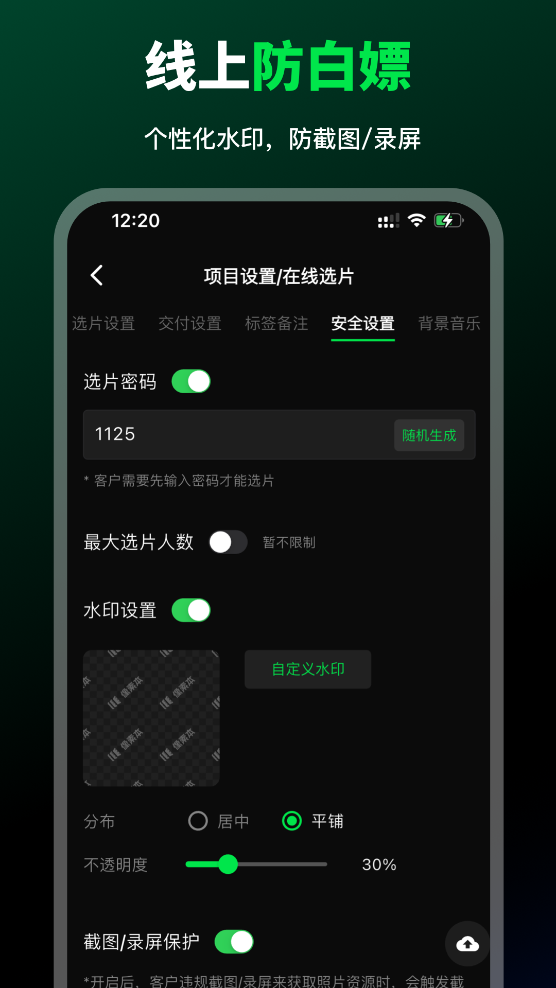 像素本 截图 2