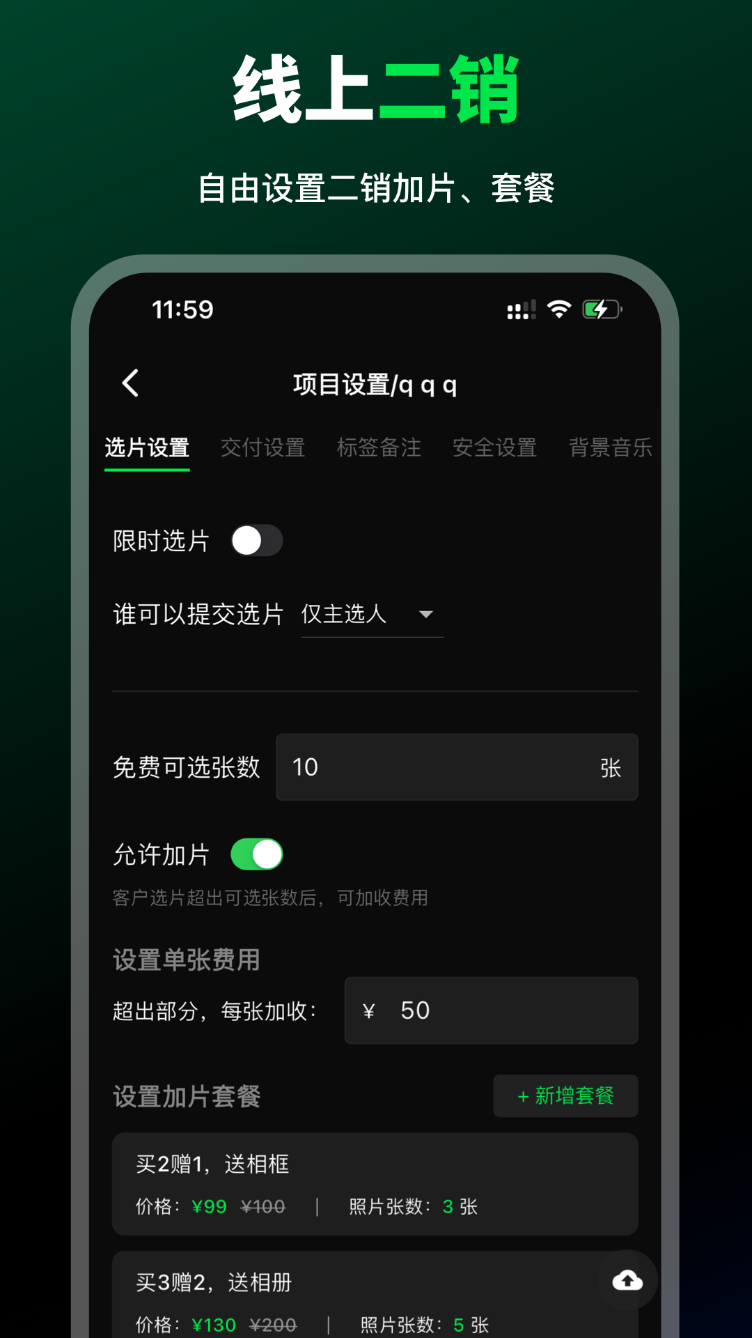 像素本 截图 3
