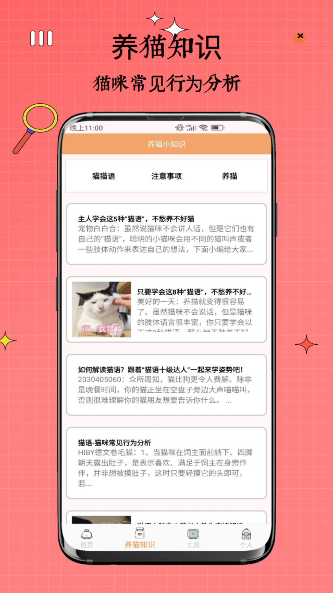 喵上 截图 2