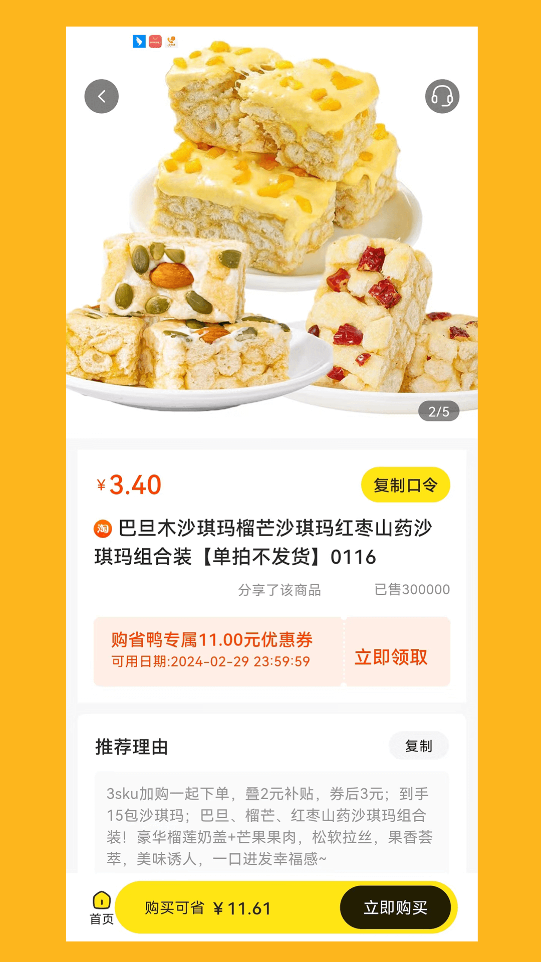 精彩截图-购省鸭2025官方新版