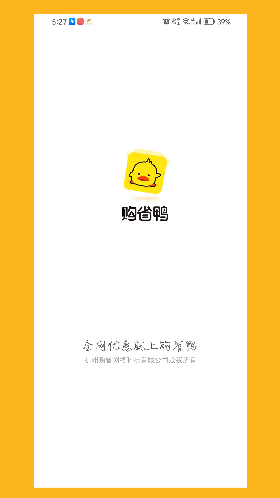 精彩截图-购省鸭2024官方新版