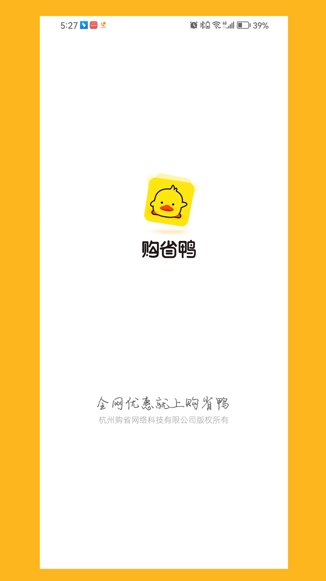 精彩截图-购省鸭2025官方新版