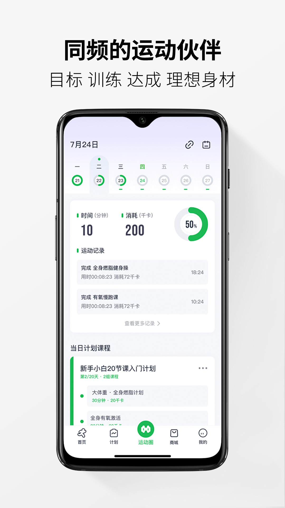 精彩截图-Welltivity乔山2026官方新版