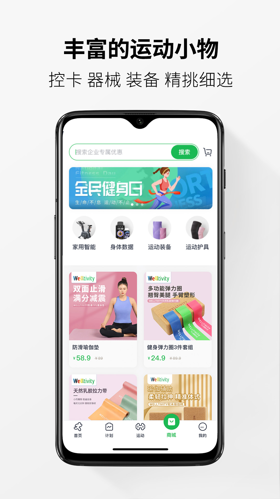 Welltivity乔山 截图 5
