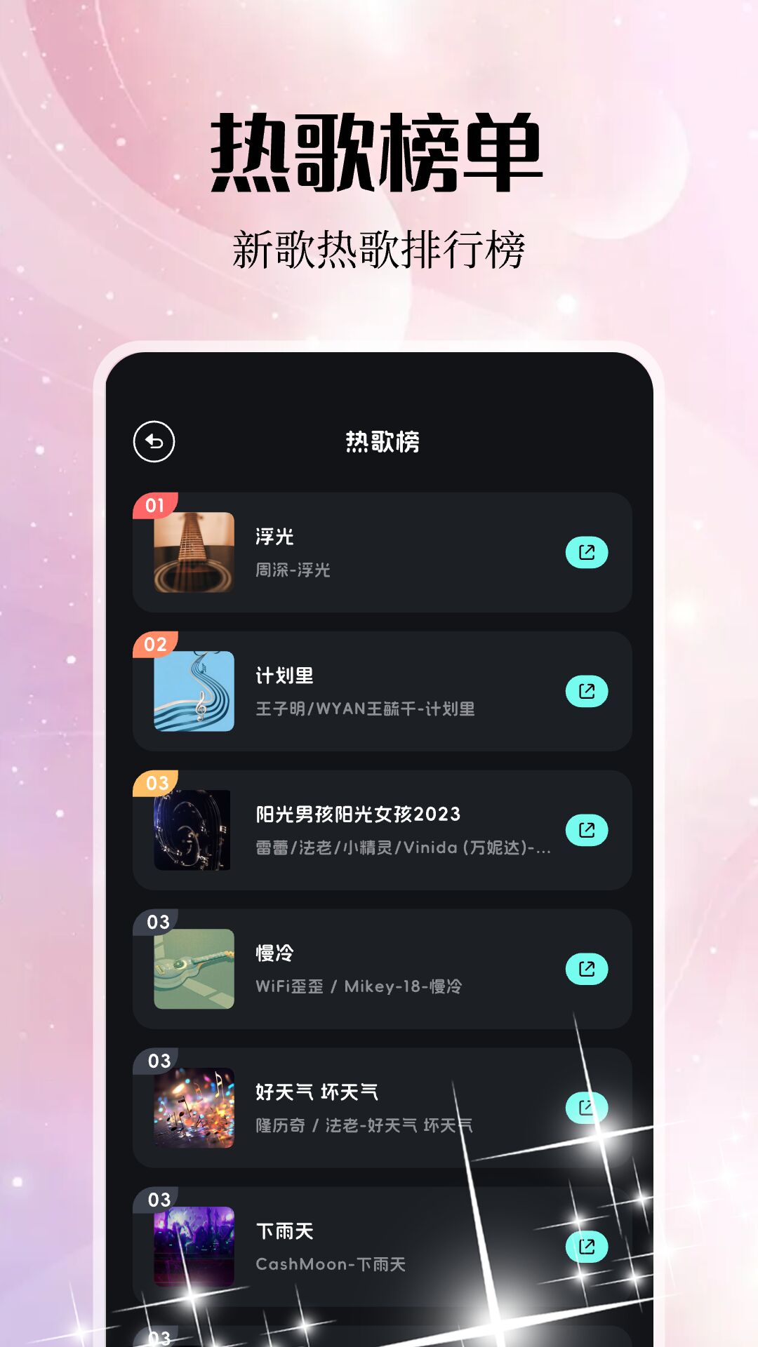 精彩截图-岸听音乐2025官方新版