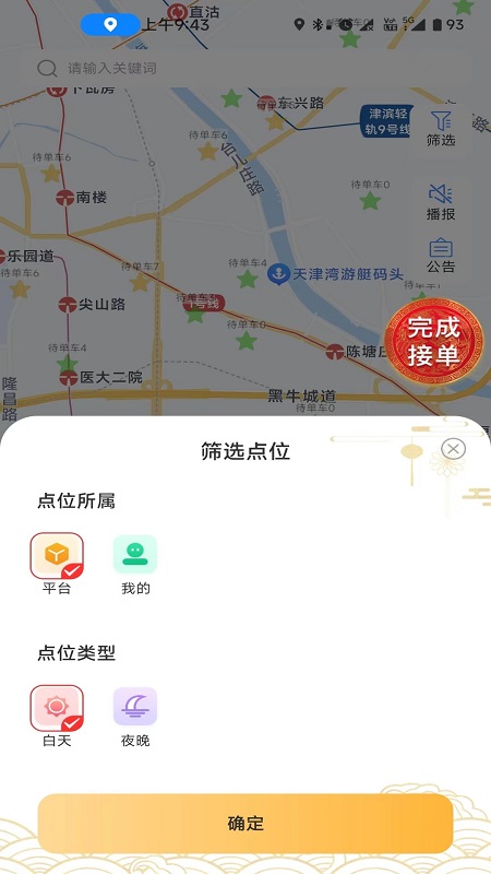 精彩截图-大德点位2026官方新版