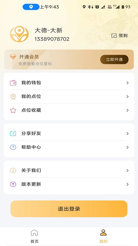 精彩截图-大德点位2026官方新版