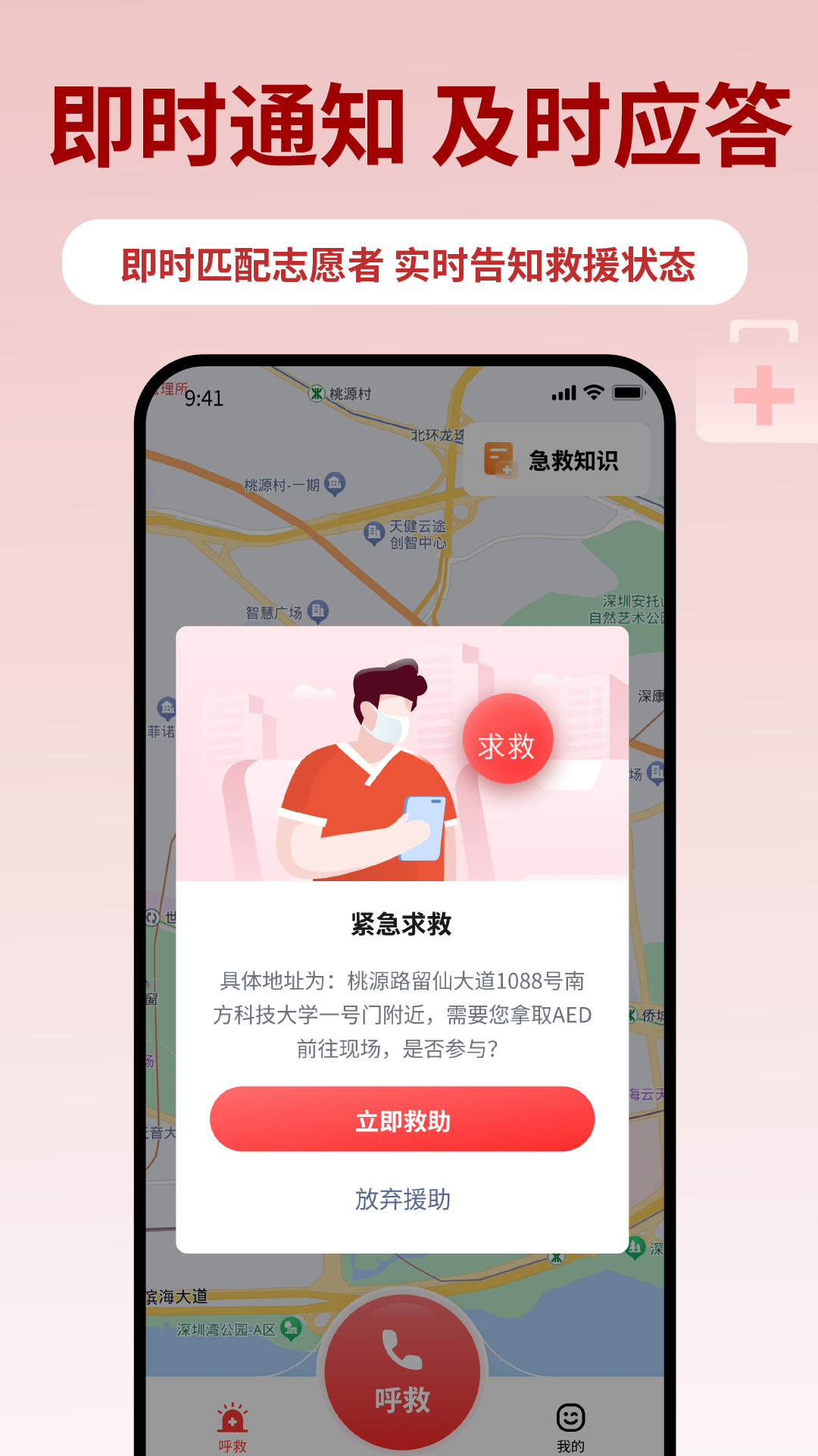 精彩截图-睿鹰急救天眼2026官方新版