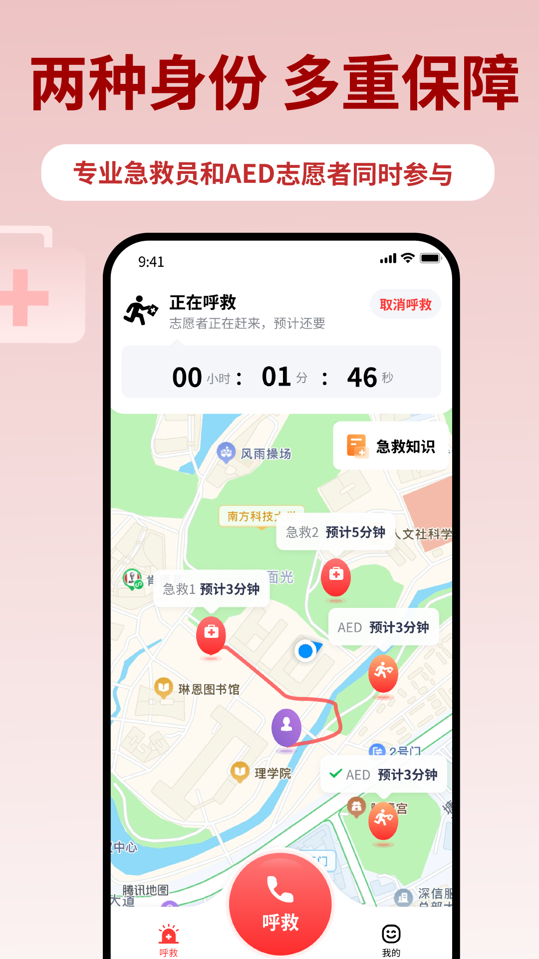 精彩截图-睿鹰急救天眼2026官方新版