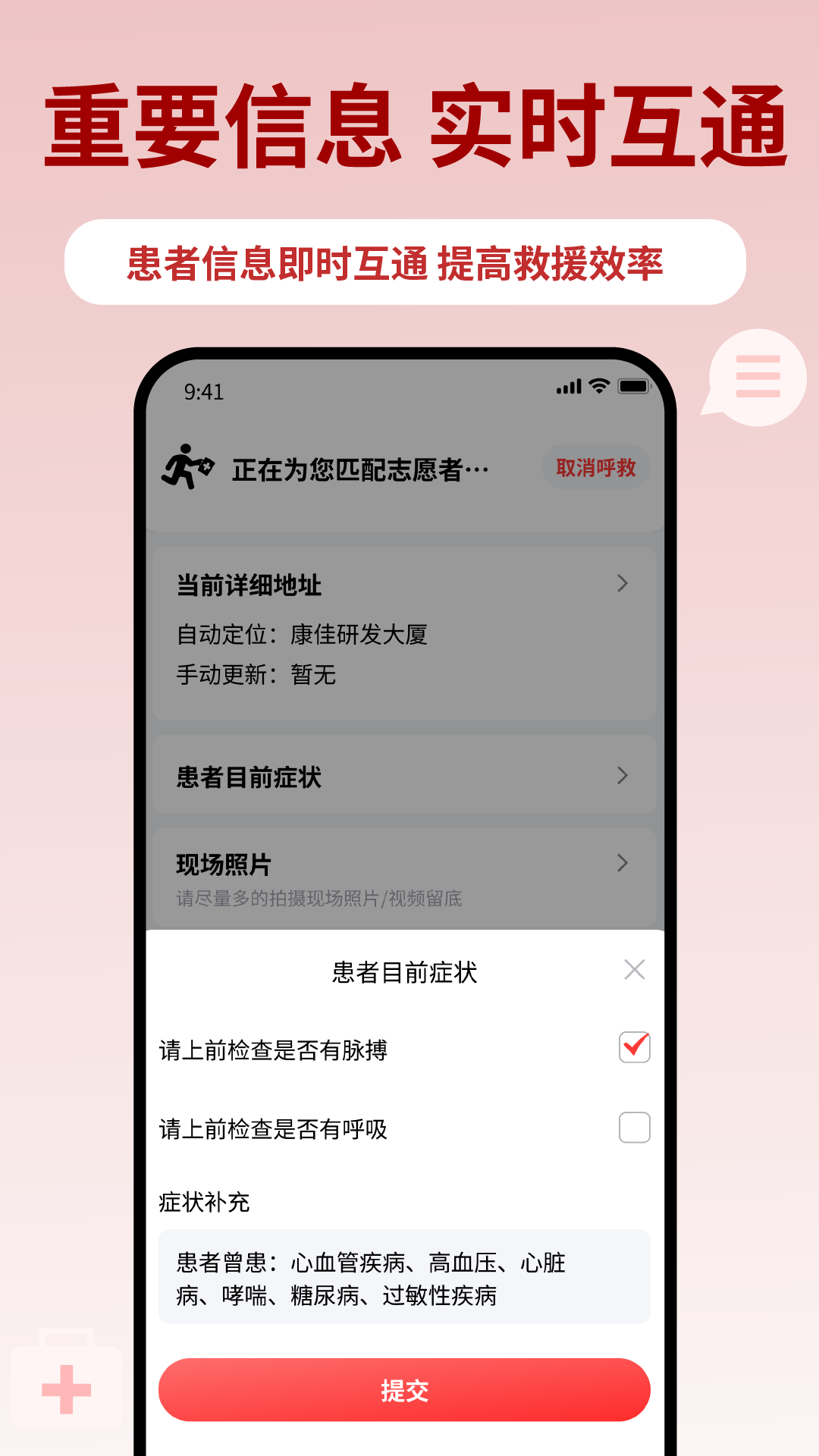 精彩截图-睿鹰急救天眼2026官方新版