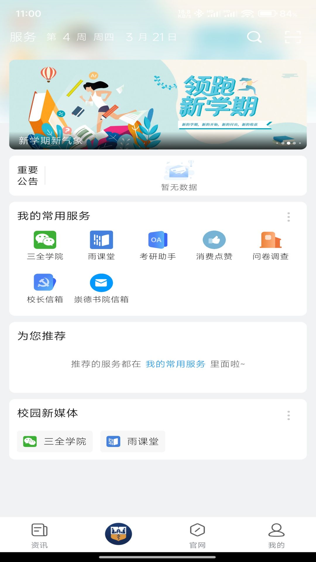 精彩截图-智慧三全2026官方新版