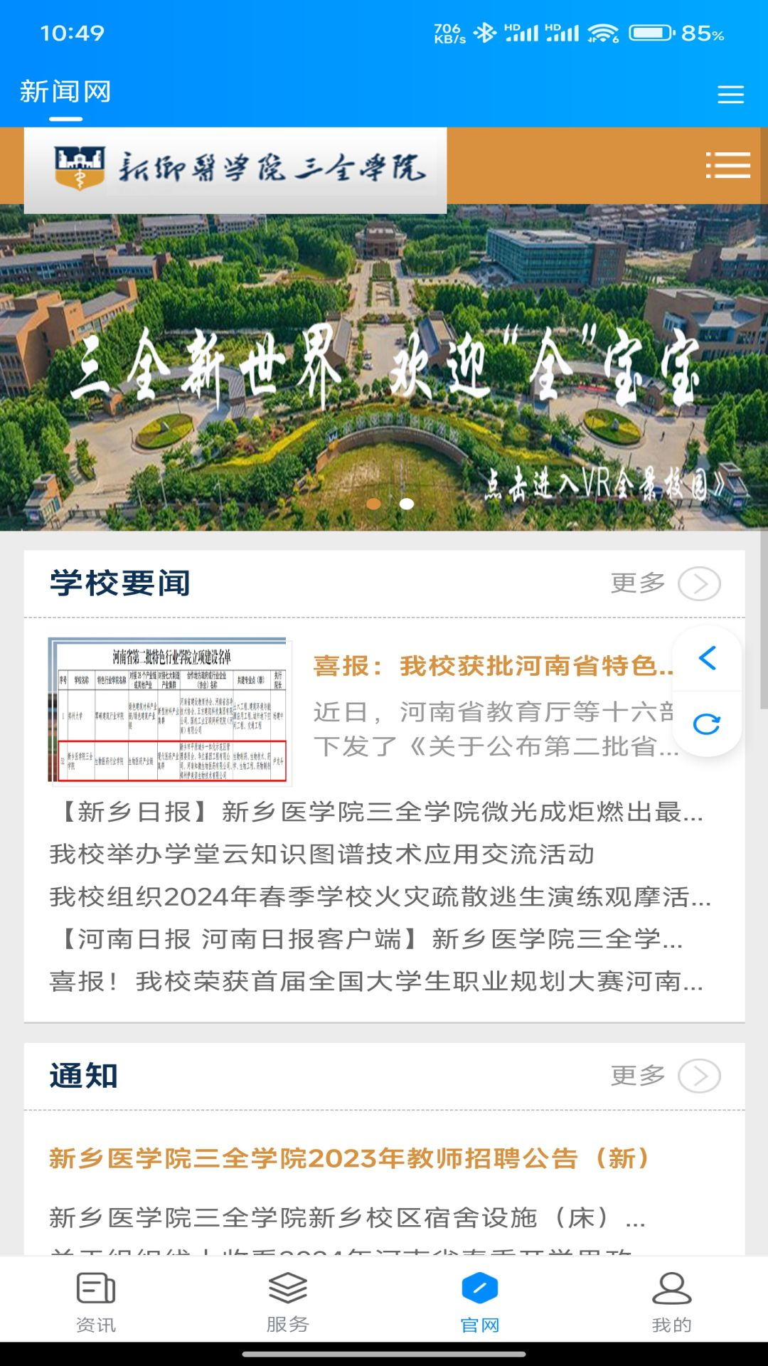 精彩截图-智慧三全2026官方新版